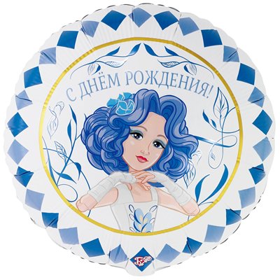 Шар фольга "С Днём рождения! Мальвина"