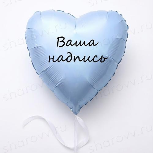 Шар сердце с надписью "Голубое"