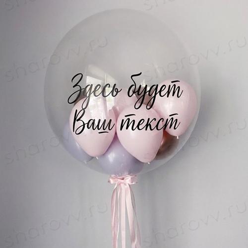 Шар баблс с надписью "Нежные оттенки"