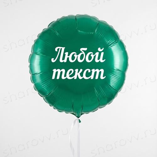 Шар круг с надписью "Зеленый"