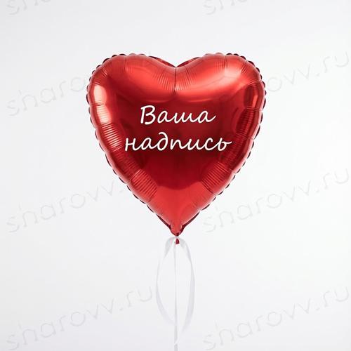 Шар сердце с надписью "Красное"