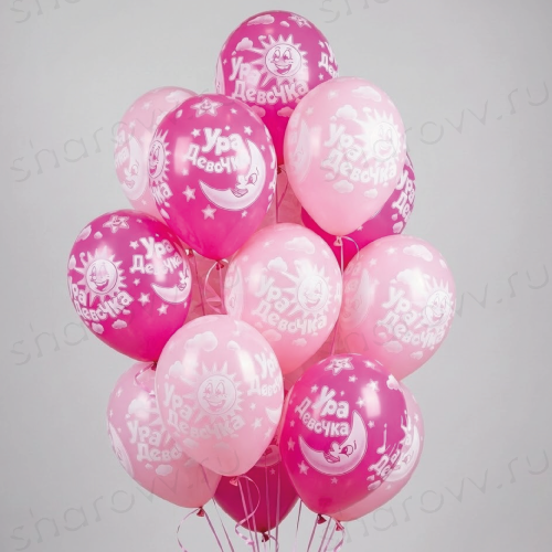 Облако из шаров "Ура, наша девочка!"