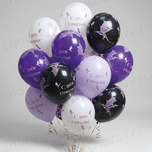 Облако шаров "С Днём рождения! Дракон"