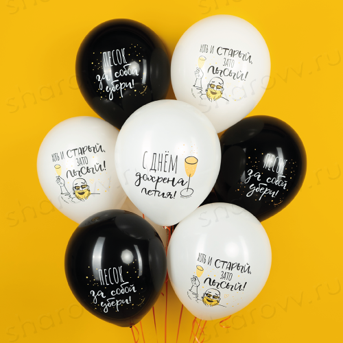 Облако шаров "С Днём ...летия"