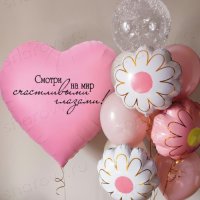Сет из шаров "Смотри на мир счастливыми глазами"