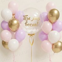 Композиция из шаров "Ты - моя весна!"