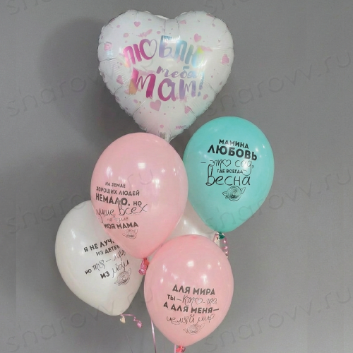 Фонтан из шаров "Ты - лучшая, мам!"