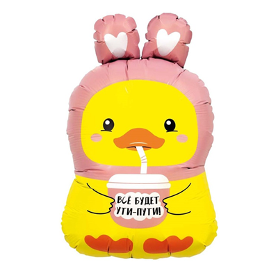 Шар фигура "ВСЁ БУДЕТ УТИ ПУТИ Уточка"