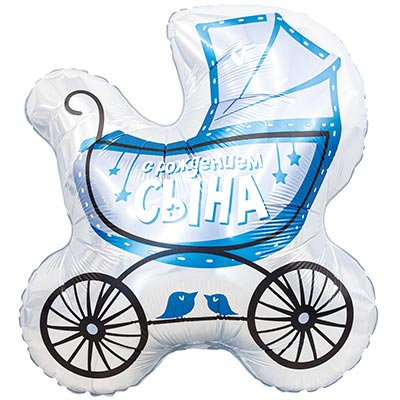 Шар фигура "С РОЖДЕНИЕМ СЫНА Коляска"