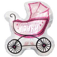 Шар фигура "С РОЖДЕНИЕМ ДОЧКИ Коляска"