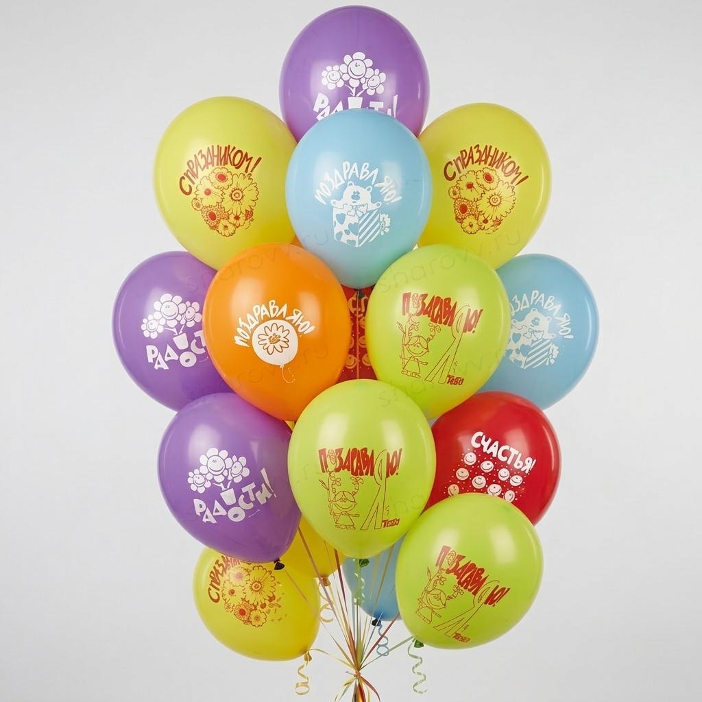 Облако из шаров ассорти "Поздравления"