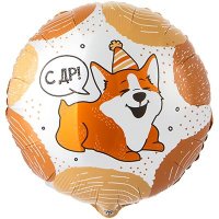 Шар фольга "С Днём рождения! ВАФ Корги"
