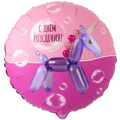 Шар фольга "С Днём рождения! Единорог надувной"