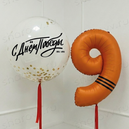Сет из шаров "С Днём Победы!"