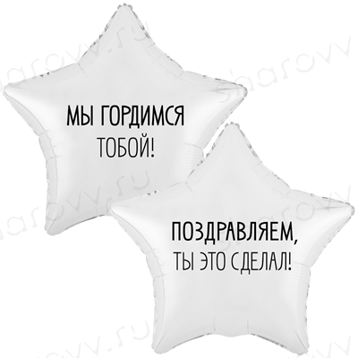 Фонтан из шаров "Ты смог! Мы гордимся!"