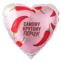Шар фольга "САМОМУ КРУТОМУ ПЕРЦУ"