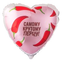 Шар фольга "САМОМУ КРУТОМУ ПЕРЦУ"