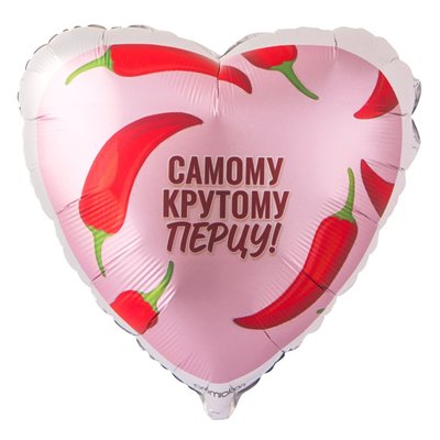 Шар фольга "САМОМУ КРУТОМУ ПЕРЦУ"