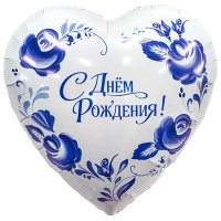 Шар фольга "С ДНЁМ РОЖДЕНИЯ. Фарфоровый букет"