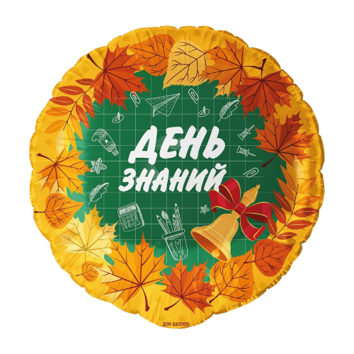 Шар фольга "День Знаний Оранжевый"