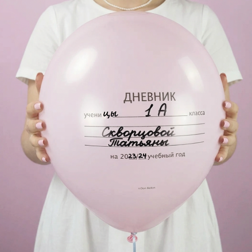 Букет из шаров "Школьные дневники"