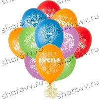 Гелиевые шары С Днем Варенья ассорти