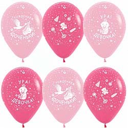 Шары латекс С рождением доченьки