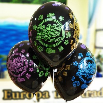 Шары латекс  С Днем Рождения Суперстар