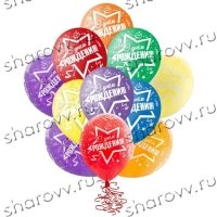 Шары латекс кристал  "С Днем Рождения Звезды Серпантин"