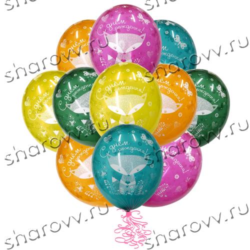 Шары латекс кристал "С Днем Рождения Лиса, ассорти"
