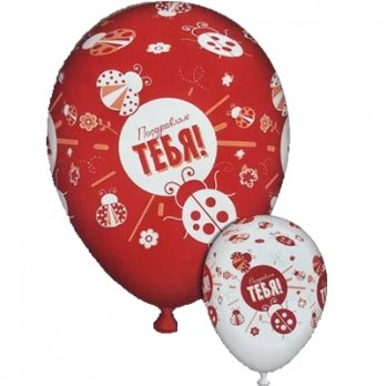 Шары латекс С Днем Рождения Тебя