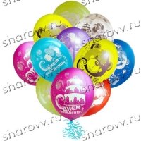 Шары латекс кристал С Днем Рождения Мишка