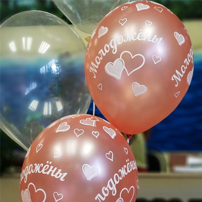 Шары латекс Молодожены