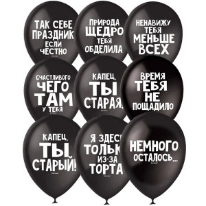 Шары латекс Оскорбительные
