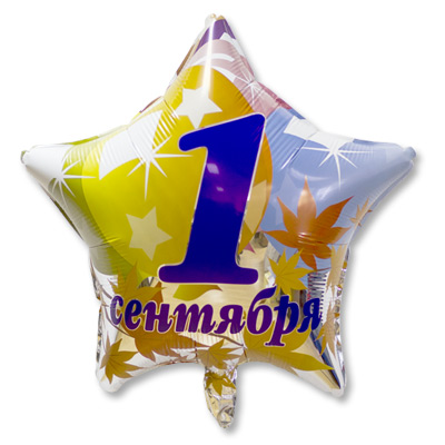 Звезда 1-е сентября