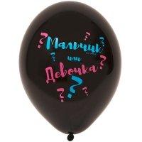 Шары латекс Мальчик или девочка