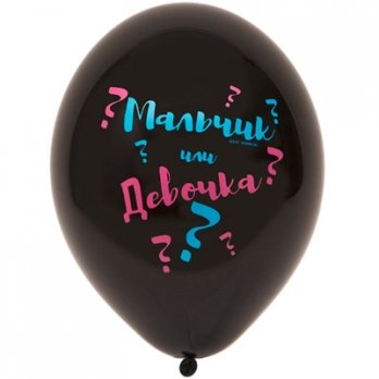 Шары латекс Мальчик или девочка