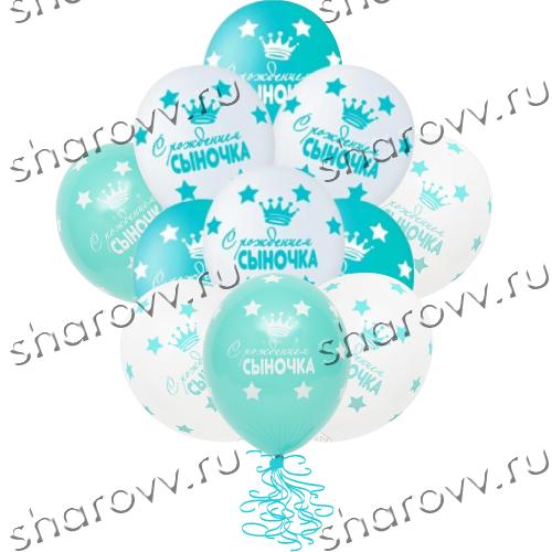 Шары латекс "С рождением сыночка"