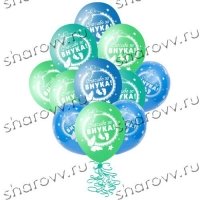 Шары латекс "Спасибо за внука!"