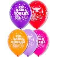 Шары с гелием Это наша Победа!