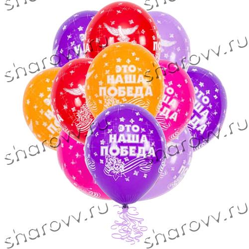 Шары с гелием Это наша Победа!