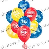 Шары Лучший папа в мире