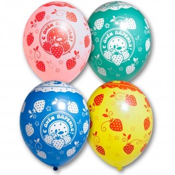 Шары латекс С Днем Варенья