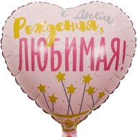 Шар сердце фольга С ДР Любимая Звезды