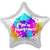 Шар звезда фольга "Сатин С Днем Рождения Краски"