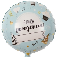 Шар круг фольга ДР Напиши сам