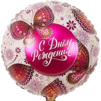 Шар круг фольга ДР Бабочки