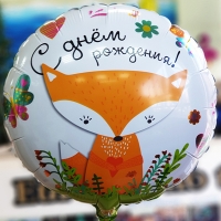 Шар круг фольга ДР Лиса