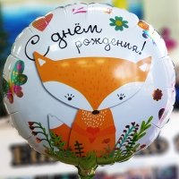 Шар круг фольга ДР Лиса