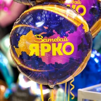 Шар круг фольга Затевай Ярко